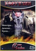 Обложка (Постер) Горгулии / GoreGoyles: First Cut (2003) HDRip