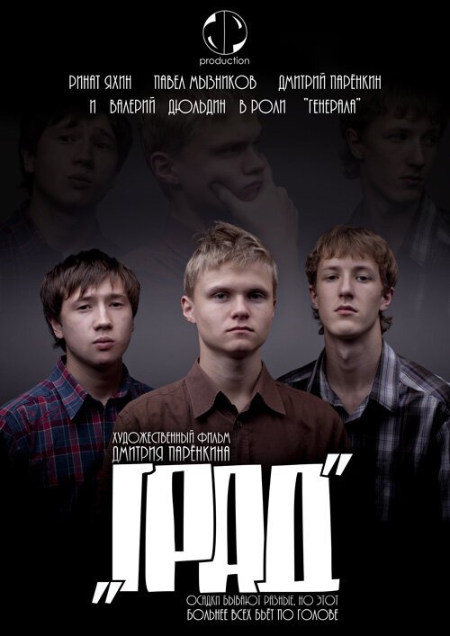 Обложка (Постер) Град (2010) HDRip Обложка (Постер) Град (2010) HDRip