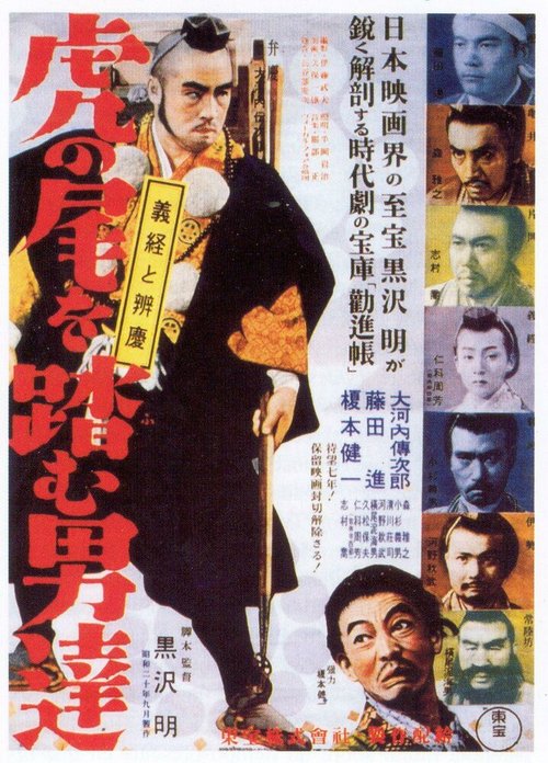 Обложка (Постер) Идущие за хвостом тигра / Tora no o wo fumu otokotachi (1945) SATRip Обложка (Постер) Идущие за хвостом тигра / Tora no o wo fumu otokotachi (1945) SATRip