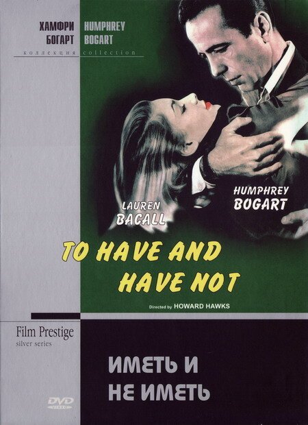 Обложка Иметь и не иметь / To Have and Have Not (1944) 