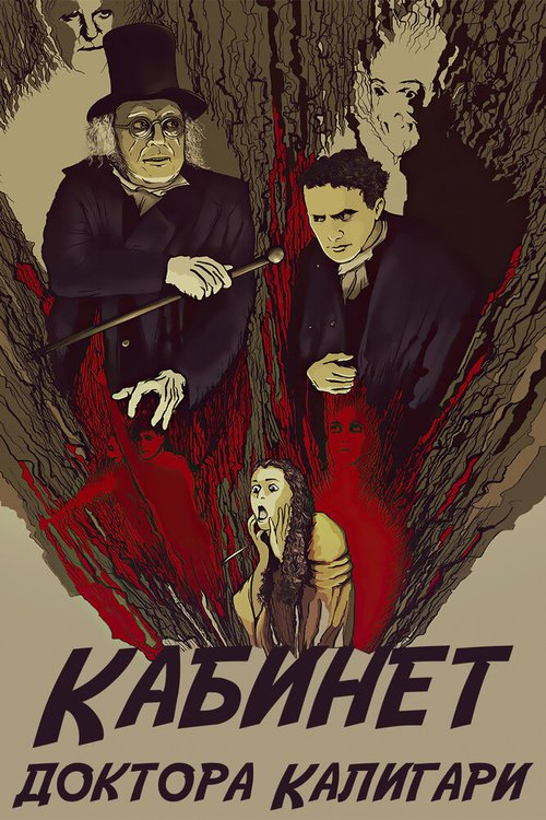 Обложка (Постер) Кабинет доктора Калигари / Das Cabinet des Dr. Caligari (1920) SATRip Обложка (Постер) Кабинет доктора Калигари / Das Cabinet des Dr. Caligari (1920) SATRip