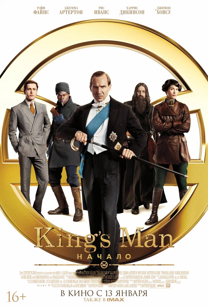 Обложка (Постер) King’s Man: Начало / The King's Man (2021) HDRip