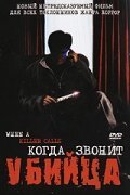 Обложка (Постер) Когда звонит убийца / When a Killer Calls (2006) HDRip Обложка (Постер) Когда звонит убийца / When a Killer Calls (2006) HDRip