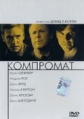 Обложка (Постер) Компромат / Executive Power (1997) HDRip
