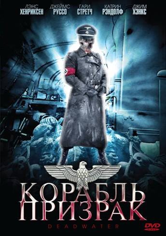 Обложка (Постер) Корабль-призрак / Deadwater (2008) HDRip Обложка (Постер) Корабль-призрак / Deadwater (2008) HDRip