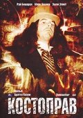 Обложка (Постер) Костоправ / The Bonesetter (2003) HDRip Обложка (Постер) Костоправ / The Bonesetter (2003) HDRip