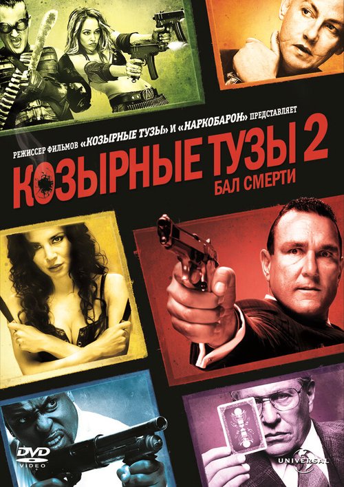 Обложка (Постер) Козырные тузы 2: Бал смерти / Smokin» Aces 2: Assassins» Ball (2009) HDRip Обложка (Постер) Козырные тузы 2: Бал смерти / Smokin» Aces 2: Assassins» Ball (2009) HDRip