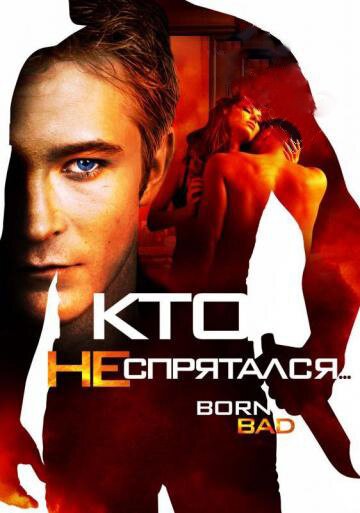 Обложка (Постер) Кто не спрятался… / Born Bad (2011) HDRip
