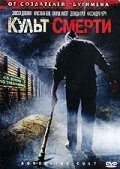 Обложка (Постер) Культ смерти / Borderline Cult (2007) HDRip Обложка (Постер) Культ смерти / Borderline Cult (2007) HDRip