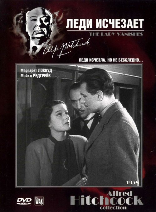 Обложка Леди исчезает / The Lady Vanishes (1938) 