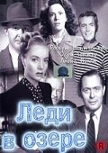 Обложка (Постер) Леди в озере / Lady in the Lake (1946) SATRip Обложка (Постер) Леди в озере / Lady in the Lake (1946) SATRip