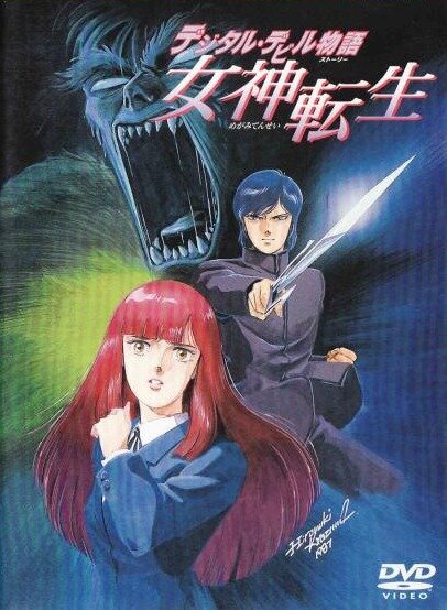 Обложка (Постер) Легенда о цифровом дьяволе / Dejitaru Debiru Monogatari Megami Tensei (1987) SATRip Обложка (Постер) Легенда о цифровом дьяволе / Dejitaru Debiru Monogatari Megami Tensei (1987) SATRip