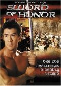 Обложка (Постер) Меч чести / Sword of Honor (1996) HDRip Обложка (Постер) Меч чести / Sword of Honor (1996) HDRip