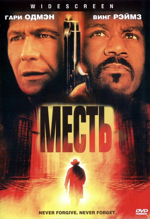 Обложка (Постер) Месть / Sin (2002) HDRip Обложка (Постер) Месть / Sin (2002) HDRip
