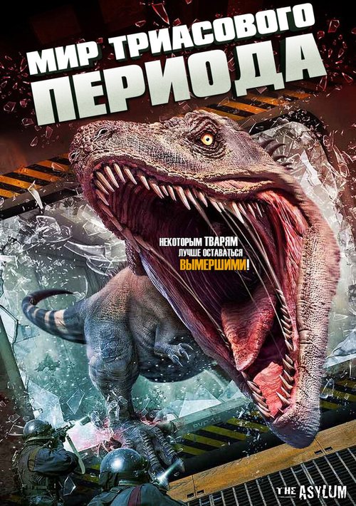 Обложка (Постер) Мир Триасового периода / Triassic World (2018) HDRip