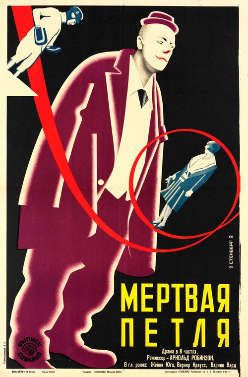 Обложка (Постер) Мёртвая петля / Die Todesschleife (1928) SATRip Обложка (Постер) Мёртвая петля / Die Todesschleife (1928) SATRip