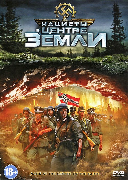 Обложка (Постер) Нацисты в центре Земли / Nazis at the Center of the Earth (2012) HDRip Обложка (Постер) Нацисты в центре Земли / Nazis at the Center of the Earth (2012) HDRip