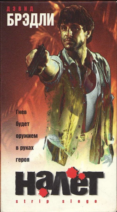 Обложка (Постер) Налёт / Exit (1996) HDRip Обложка (Постер) Налёт / Exit (1996) HDRip