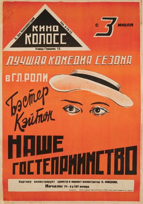 Обложка (Постер) Наше гостеприимство / Our Hospitality (1923) SATRip Обложка (Постер) Наше гостеприимство / Our Hospitality (1923) SATRip