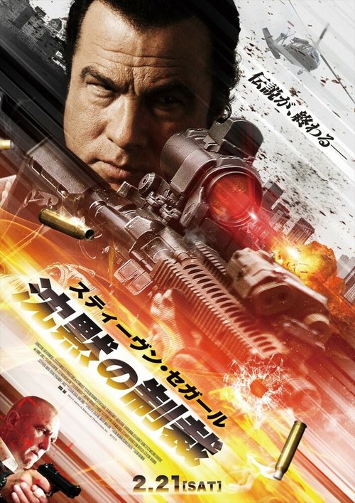 Обложка (Постер) Наёмник: Отпущение грехов / Absolution (2015) HDRip