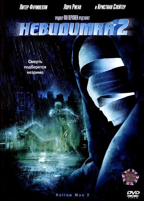 Обложка (Постер) Невидимка 2 / Hollow Man II (2006) HDRip Обложка (Постер) Невидимка 2 / Hollow Man II (2006) HDRip