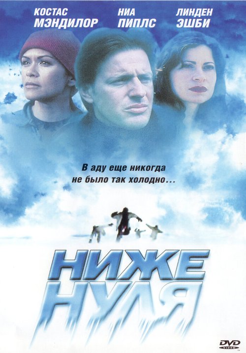 Обложка (Постер) Ниже нуля / Sub Zero (2005) HDRip Обложка (Постер) Ниже нуля / Sub Zero (2005) HDRip