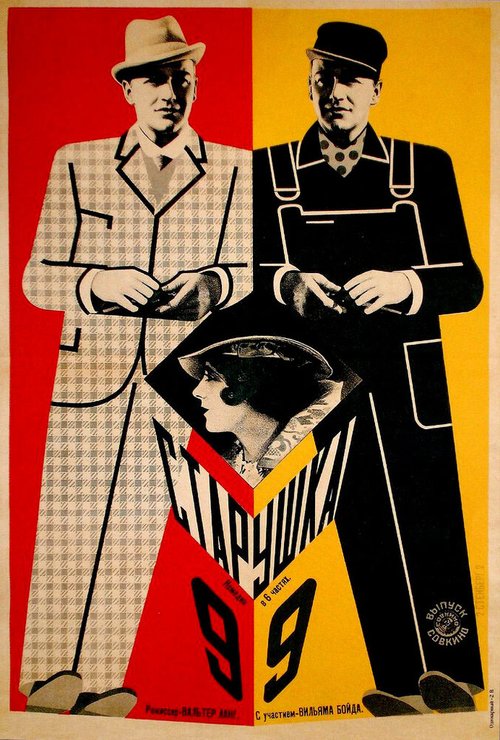 Обложка (Постер) Ночной лётчик / The Night Flyer (1928) SATRip Обложка (Постер) Ночной лётчик / The Night Flyer (1928) SATRip