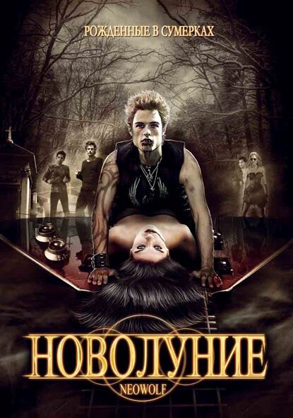 Обложка (Постер) Новолуние / Neowolf (2010) HDRip