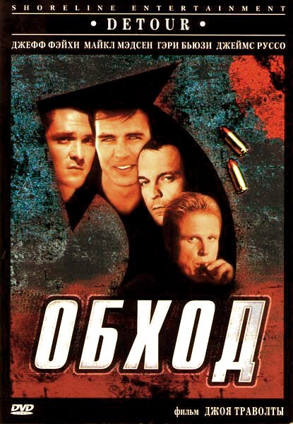 Обложка (Постер) Обход / Detour (1998) HDRip Обложка (Постер) Обход / Detour (1998) HDRip
