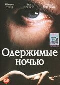 Обложка (Постер) Одержимые ночью / Possessed by the Night (1994) HDRip Обложка (Постер) Одержимые ночью / Possessed by the Night (1994) HDRip