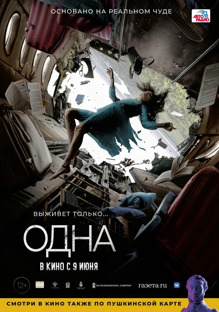 Обложка (Постер) Одна (2021) HDRip Обложка (Постер) Одна (2021) HDRip