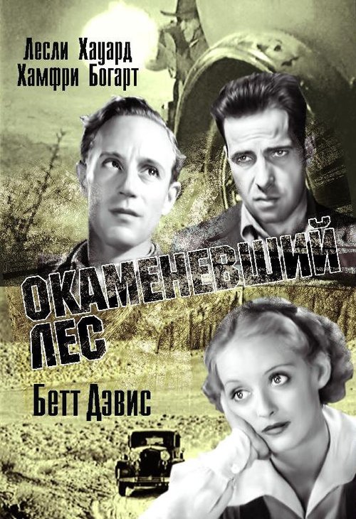 Обложка Окаменевший лес / The Petrified Forest (1936) 