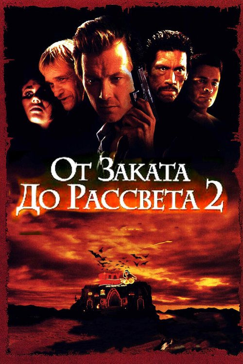 Обложка (Постер) От заката до рассвета 2: Кровавые деньги из Техаса / From Dusk Till Dawn 2: Texas Blood Money (1998) HDRip