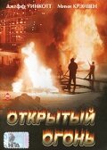 Обложка (Постер) Открытый огонь / Open Fire (1994) HDRip Обложка (Постер) Открытый огонь / Open Fire (1994) HDRip