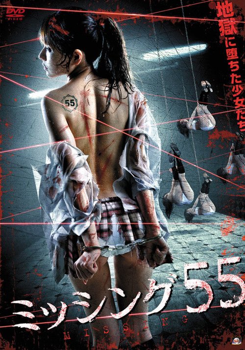 Обложка (Постер) Отсутствующие 55: Финальный перерыв / Misshingu 55 (2011) HDRip Обложка (Постер) Отсутствующие 55: Финальный перерыв / Misshingu 55 (2011) HDRip