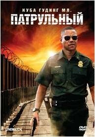 Обложка (Постер) Патрульный / Linewatch (2008) HDRip Обложка (Постер) Патрульный / Linewatch (2008) HDRip