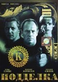 Обложка (Постер) Подделка / Kounterfeit (1996) HDRip Обложка (Постер) Подделка / Kounterfeit (1996) HDRip