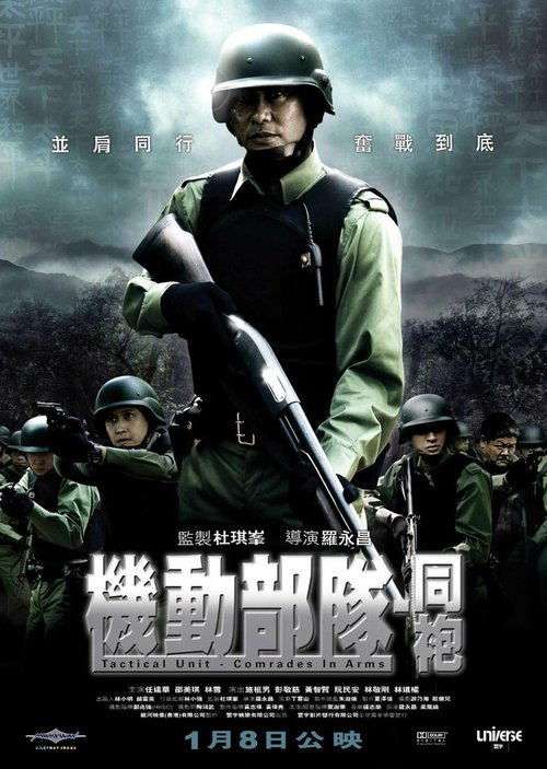 Обложка (Постер) Полицейский патруль: Код / Kei tung bou deui - Ging lai (2008) HDRip Обложка (Постер) Полицейский патруль: Код / Kei tung bou deui - Ging lai (2008) HDRip