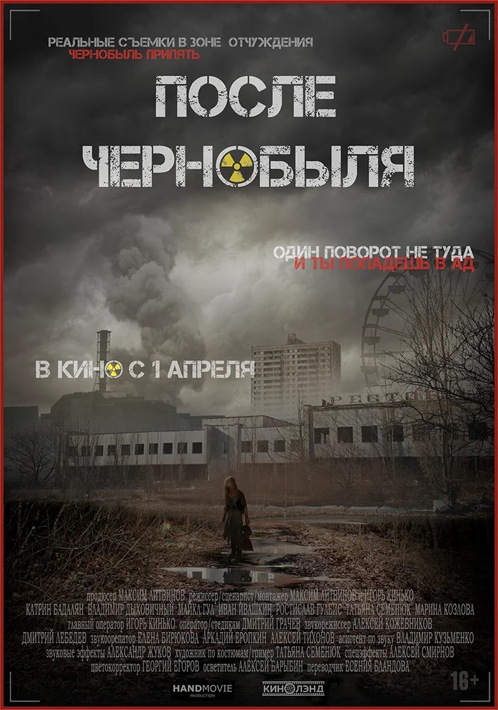 Обложка (Постер) После Чернобыля (2021) HDRip