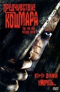 Обложка (Постер) Предчувствие кошмара / Heebie Jeebies (2005) HDRip