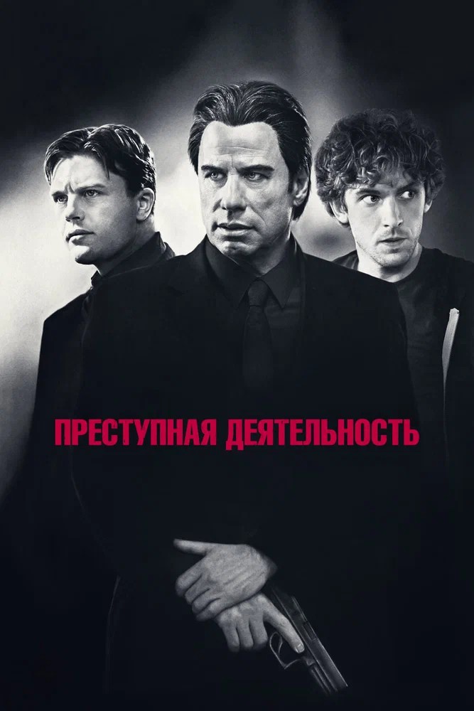 Обложка (Постер) Преступная деятельность / Criminal Activities (2015) HDRip