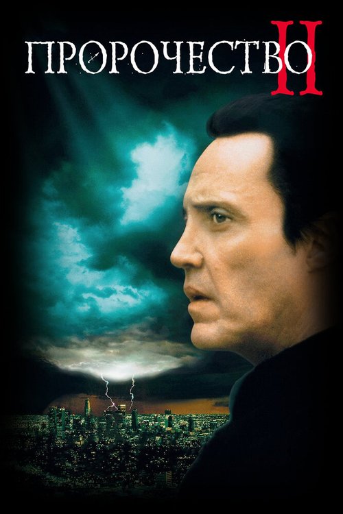 Обложка (Постер) Пророчество 2 / The Prophecy II (1997) HDRip Обложка (Постер) Пророчество 2 / The Prophecy II (1997) HDRip