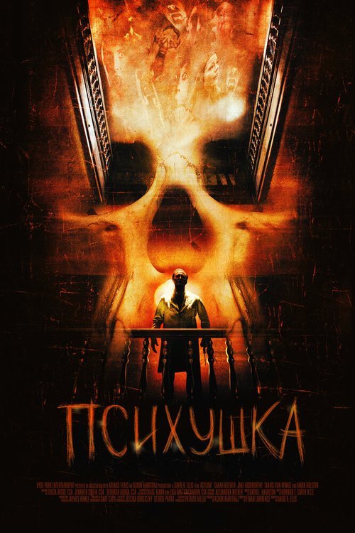 Обложка (Постер) Психушка / Asylum (2007) HDRip Обложка (Постер) Психушка / Asylum (2007) HDRip