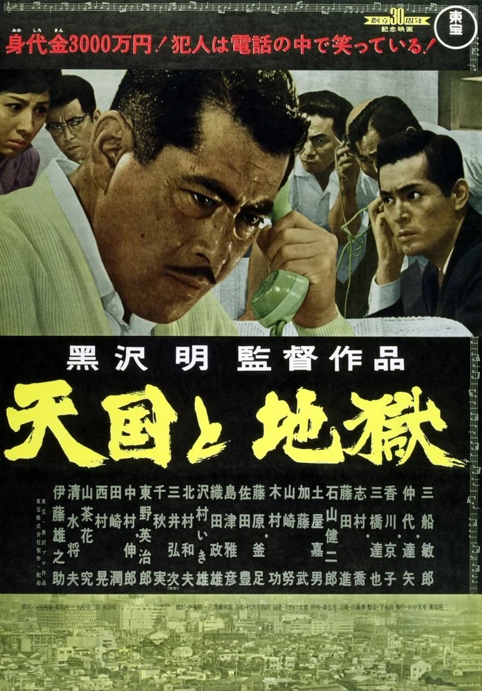Обложка (Постер) Рай и ад / Tengoku to jigoku (1963) SATRip Обложка (Постер) Рай и ад / Tengoku to jigoku (1963) SATRip