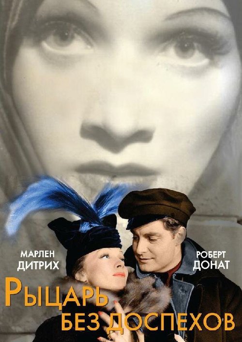 Обложка (Постер) Рыцарь без доспехов / Knight Without Armour (1937) SATRip Обложка (Постер) Рыцарь без доспехов / Knight Without Armour (1937) SATRip