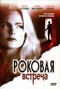 Обложка (Постер) Роковая встреча / Fatal Reunion (2005) HDRip Обложка (Постер) Роковая встреча / Fatal Reunion (2005) HDRip