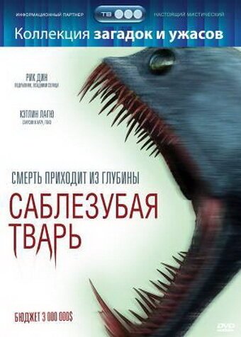 Обложка (Постер) Саблезубая тварь / Razortooth (2007) HDRip Обложка (Постер) Саблезубая тварь / Razortooth (2007) HDRip