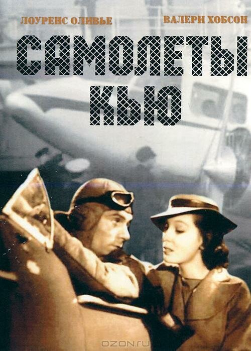 Обложка (Постер) Самолеты Кью / Q Planes (1939) SATRip Обложка (Постер) Самолеты Кью / Q Planes (1939) SATRip