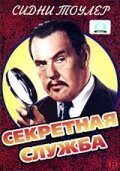 Обложка (Постер) Секретная служба / Charlie Chan in the Secret Service (1944) SATRip Обложка (Постер) Секретная служба / Charlie Chan in the Secret Service (1944) SATRip