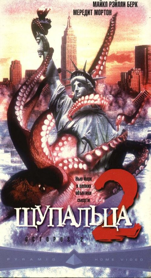 Обложка (Постер) Щупальца 2 / Octopus 2: River of Fear (2001) HDRip Обложка (Постер) Щупальца 2 / Octopus 2: River of Fear (2001) HDRip